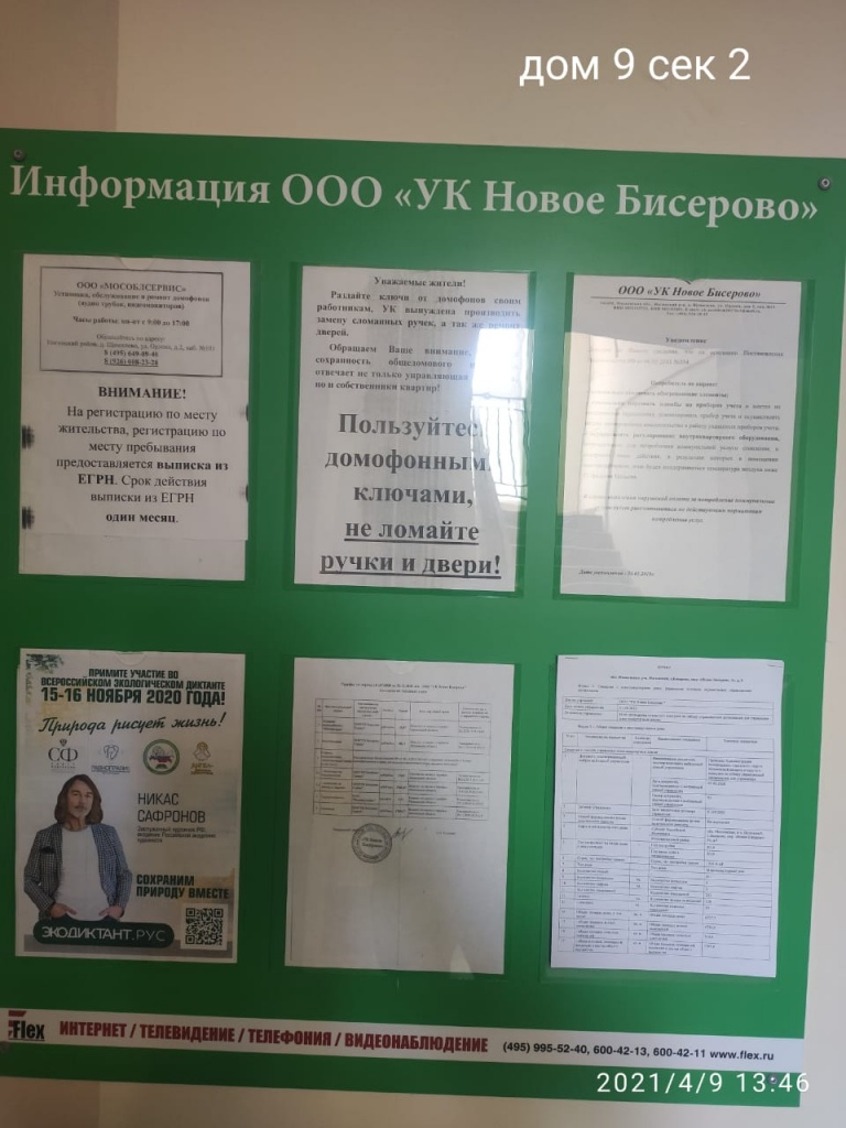 Новости управляющей компании